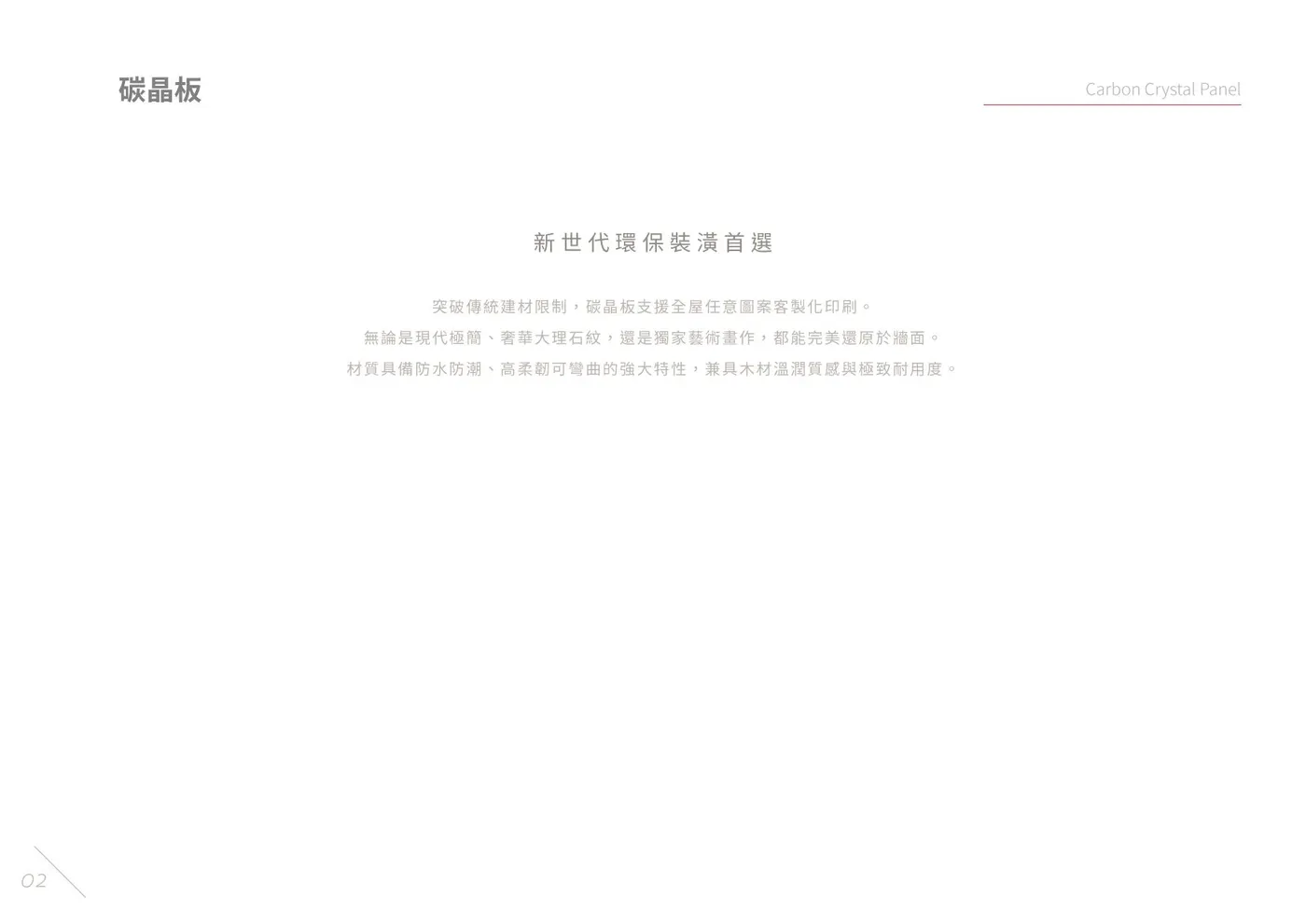 碳晶板型錄 第 2 頁