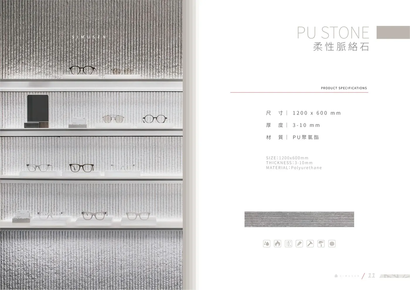 PU石材型錄 第 12 頁