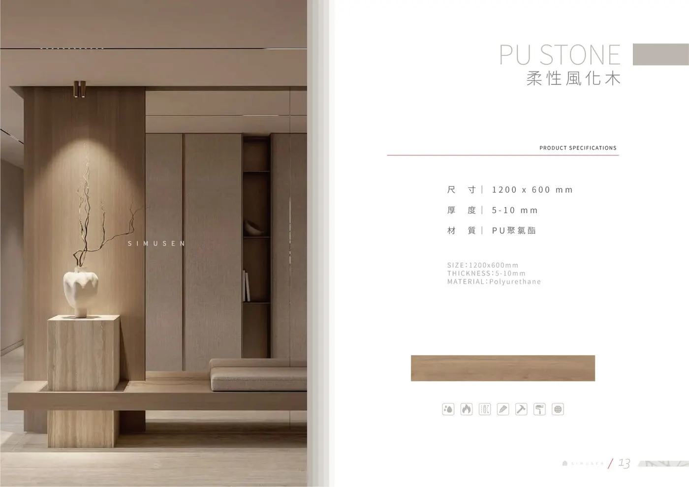 PU石材型錄 第 14 頁