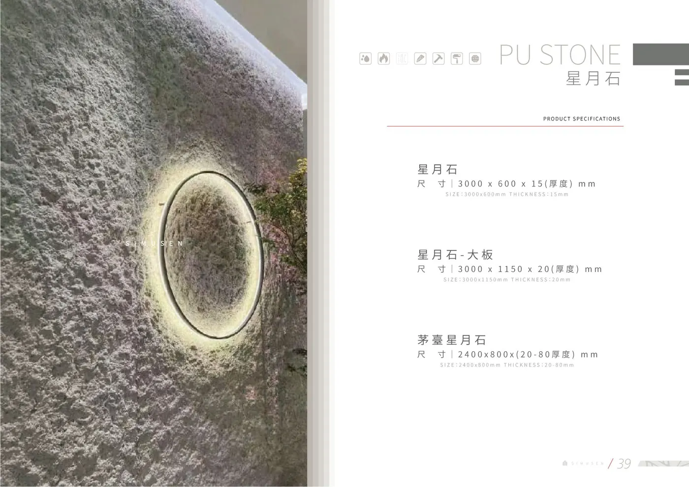 PU石材型錄 第 40 頁