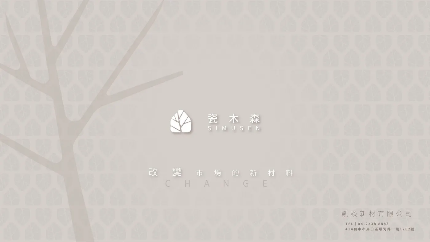 軟瓷型錄 第 1 頁