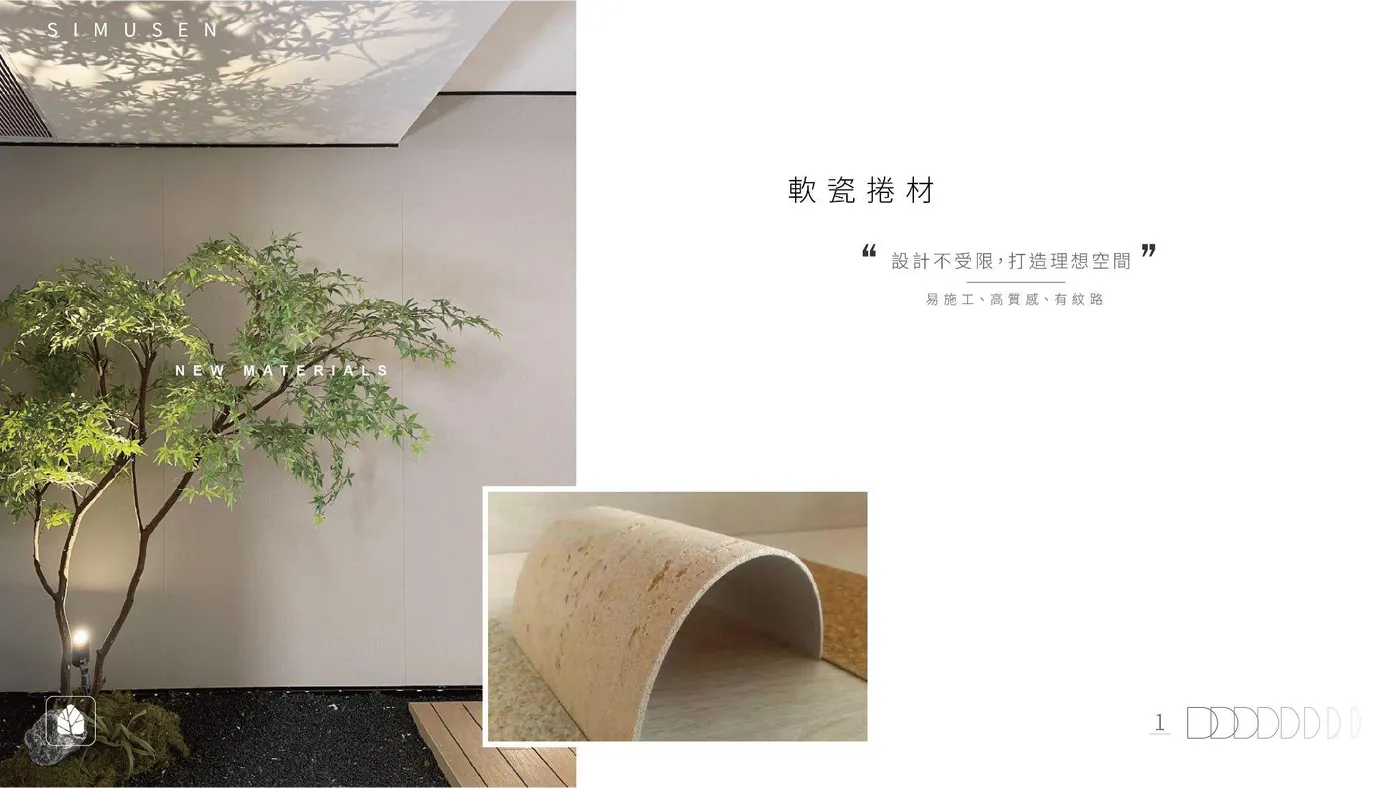 軟瓷型錄內頁預覽